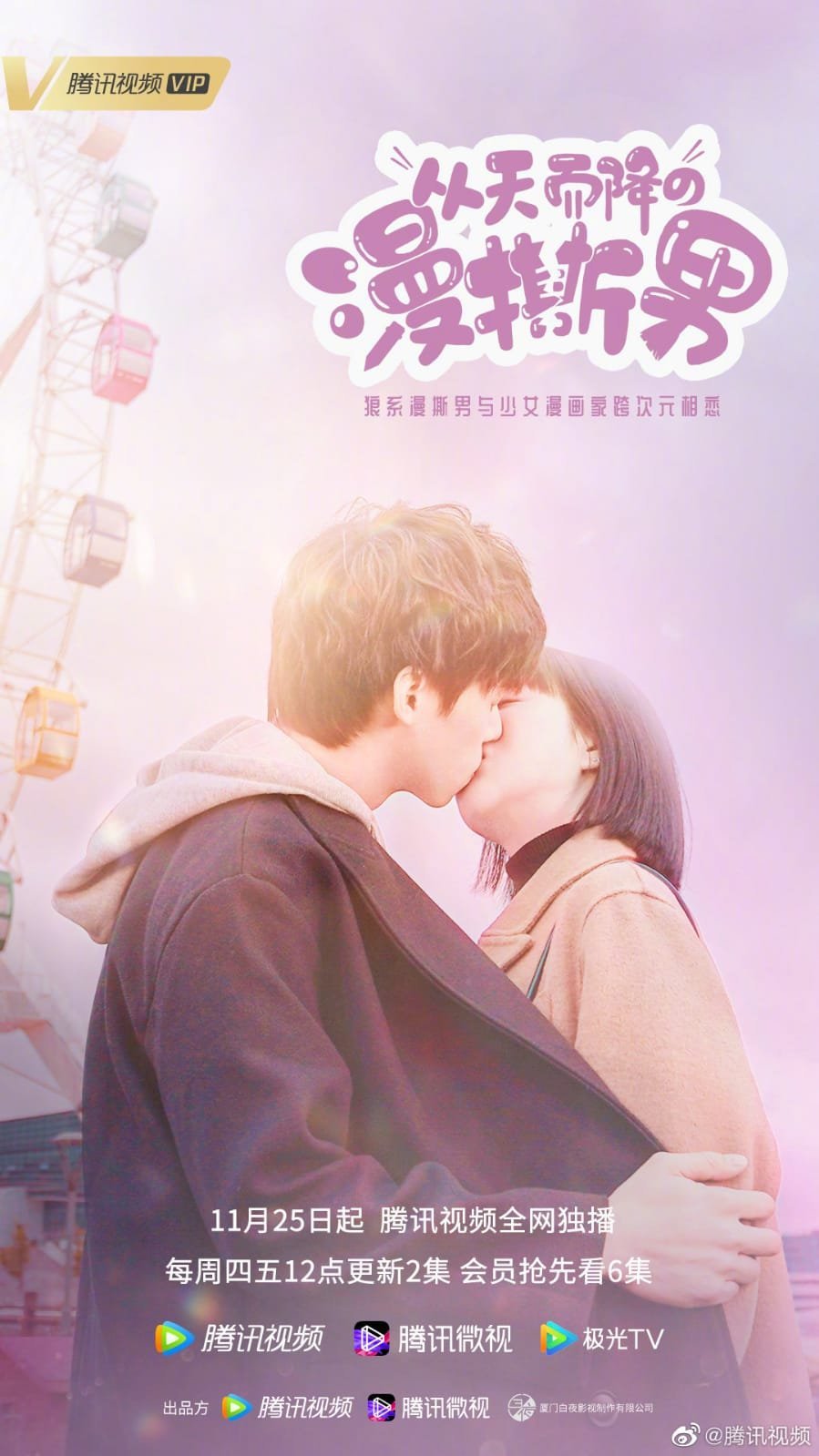 Человек с неба - главный постер