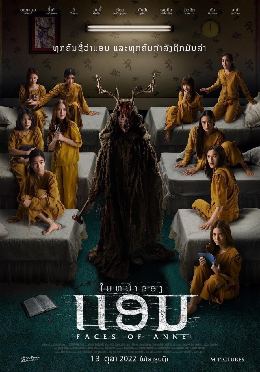 Демоны внутри - главный постер