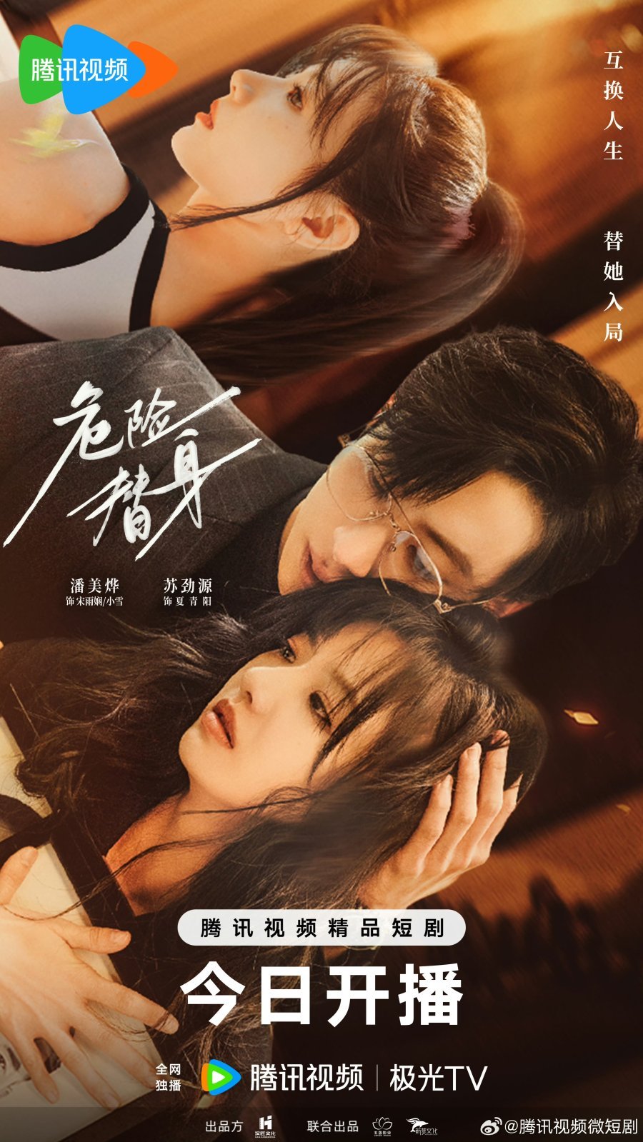 Другая я - главный постер