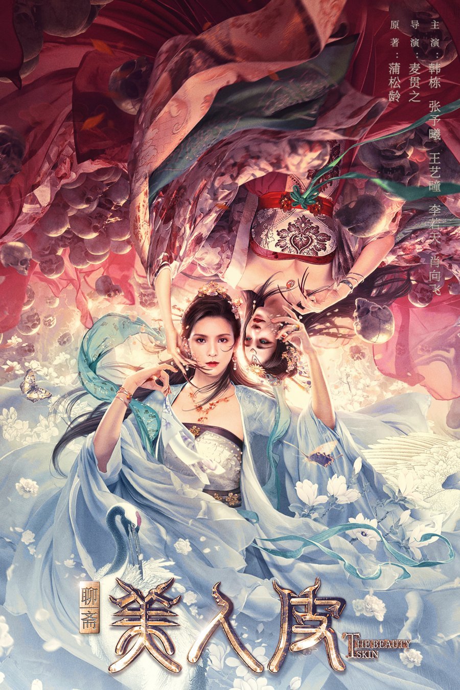 Кожа красавицы - главный постер