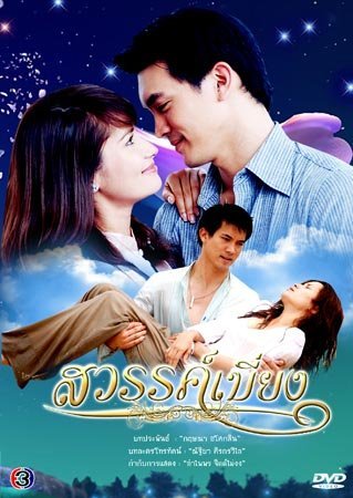 Покинутый рай - главный постер