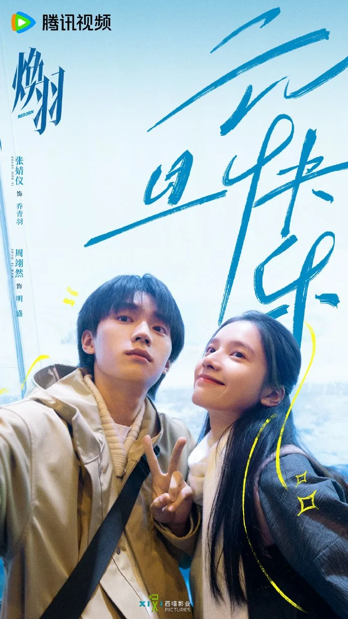 Возрождённая