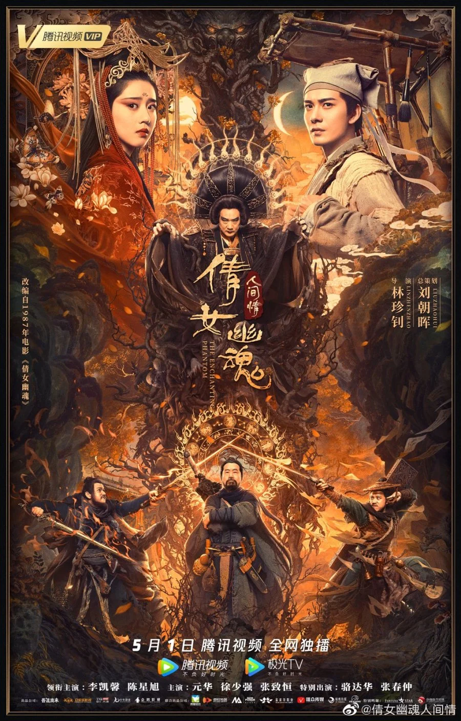 Китайская история призраков: Смертная любовь