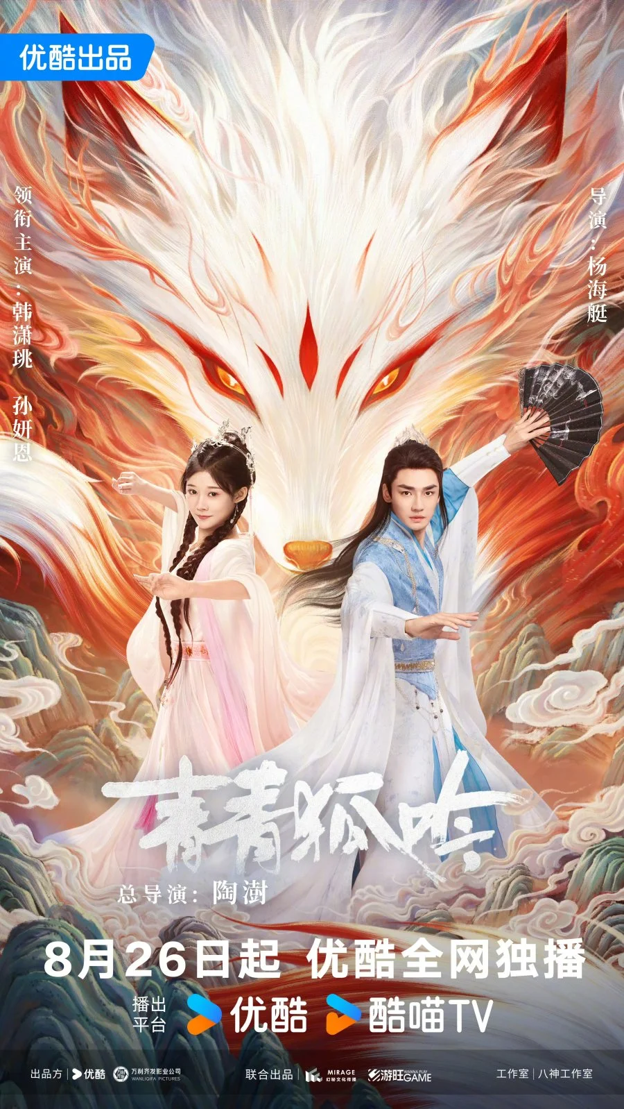 Песнь изумрудной лисы - главный постер