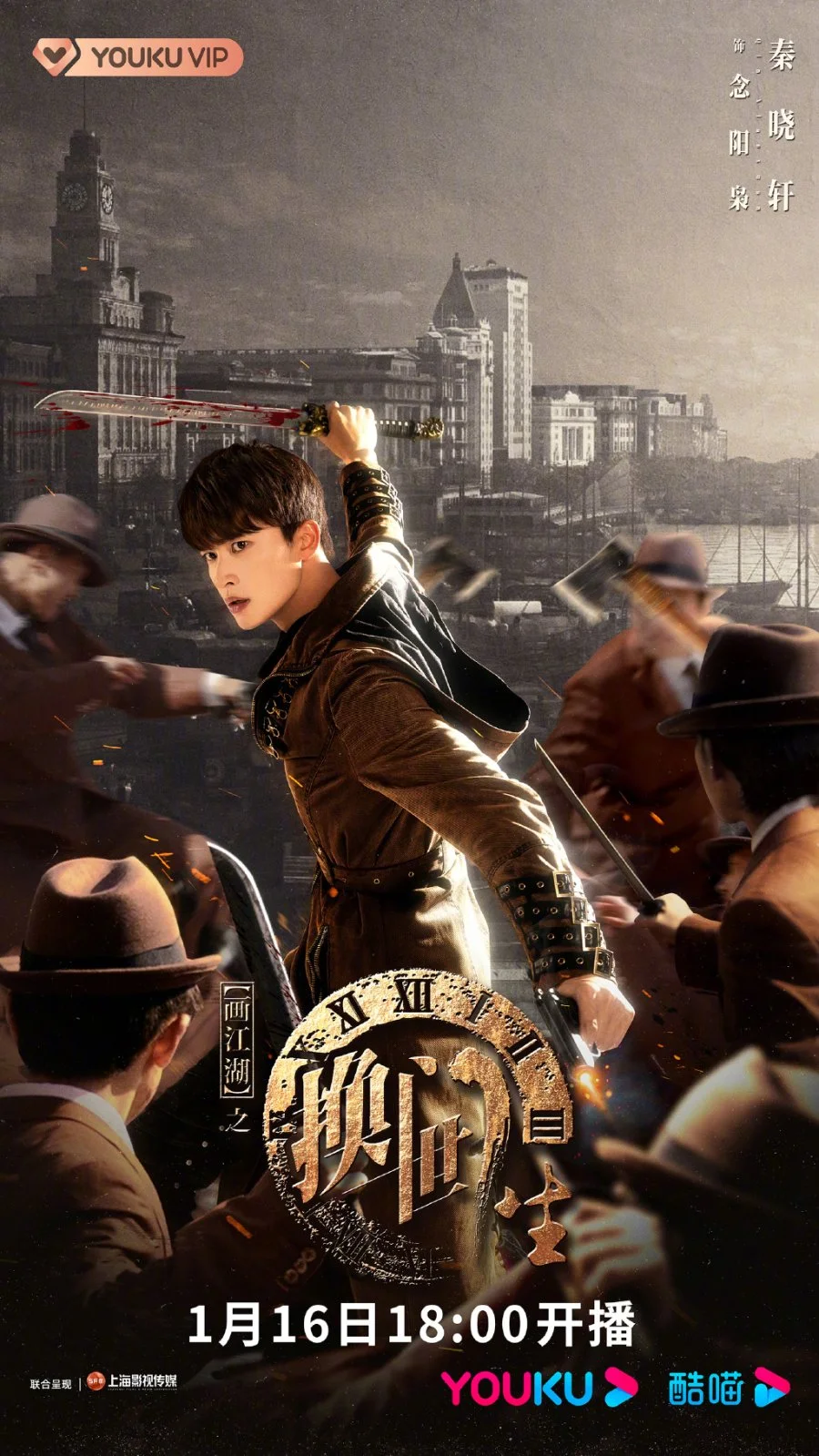 Портрет Цзянху: Перевоплотившийся ученик