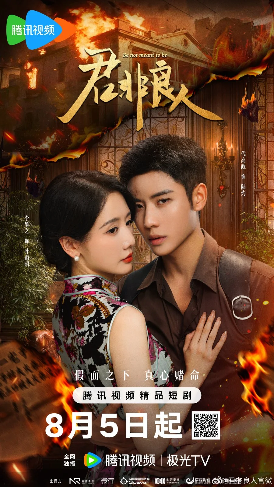 Ты не моя любовь