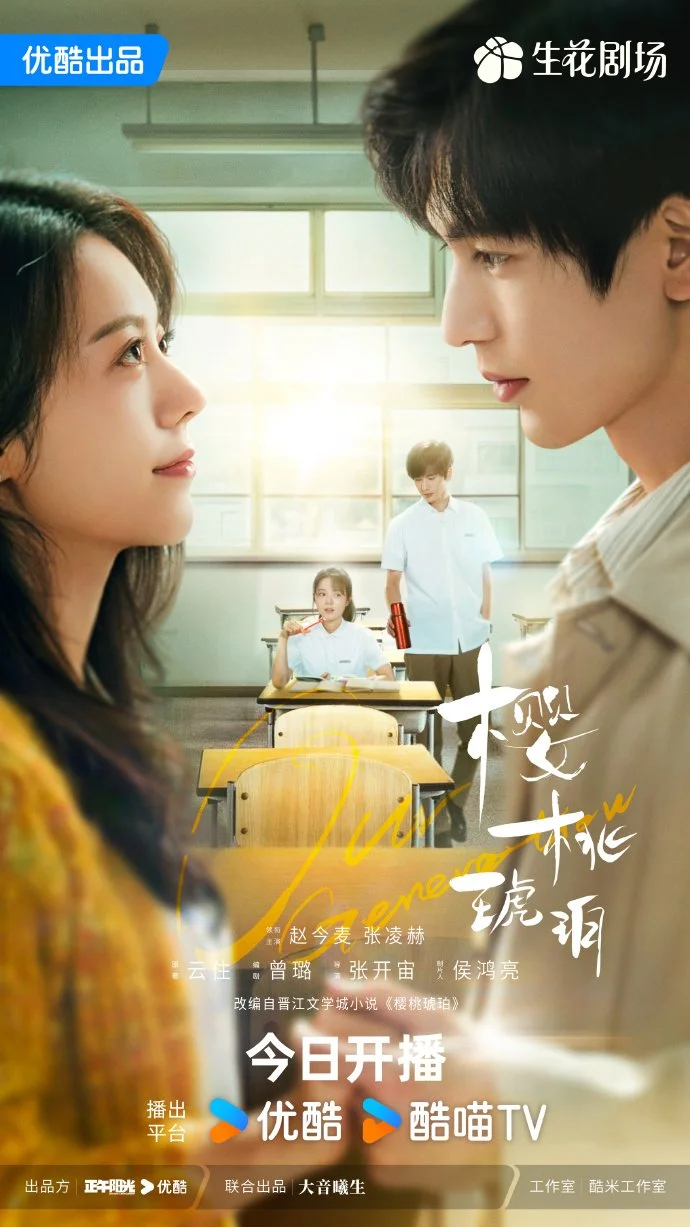 Вишневый янтарь - главный постер