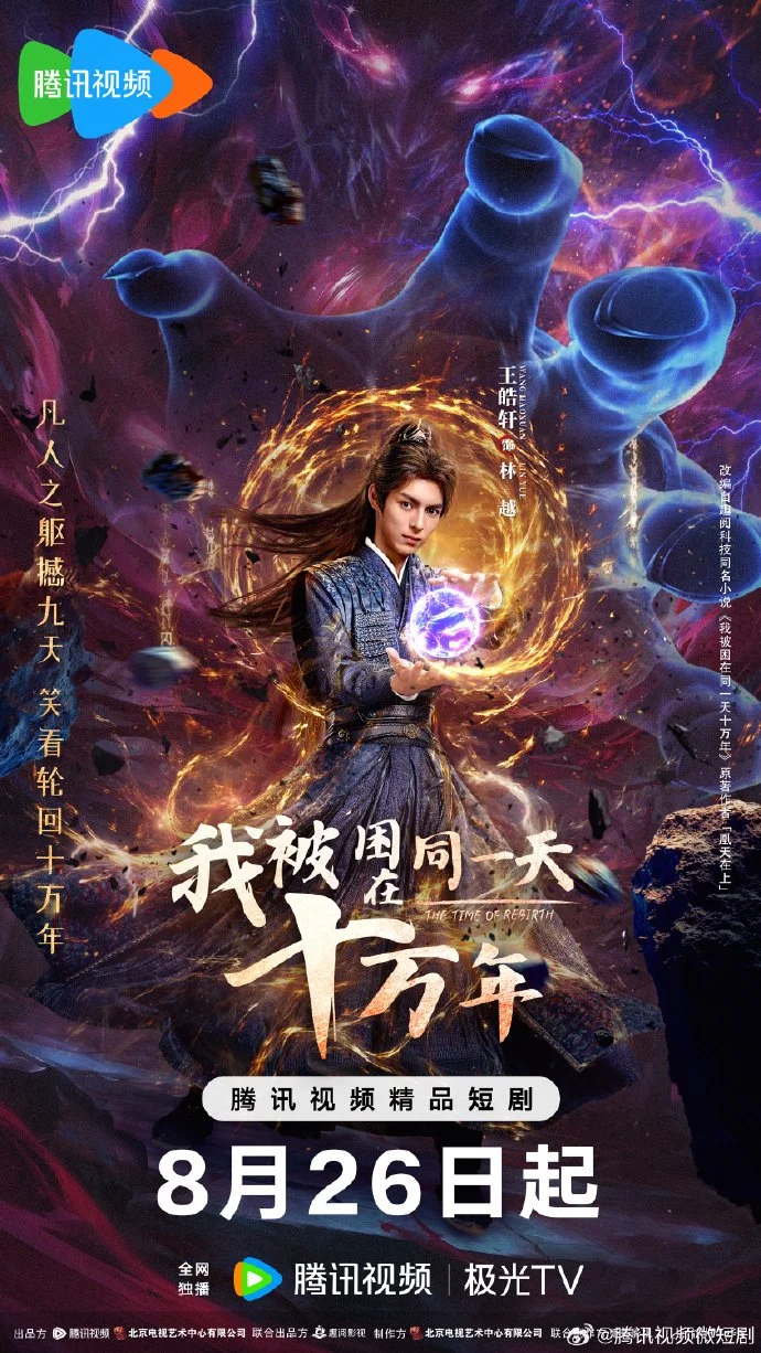 Время переродиться