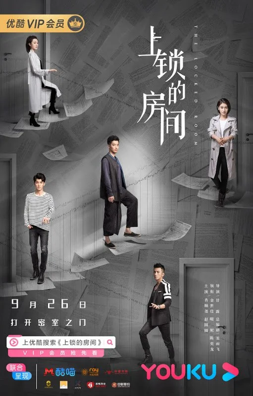 Запертая комната (китайская версия) - главный постер