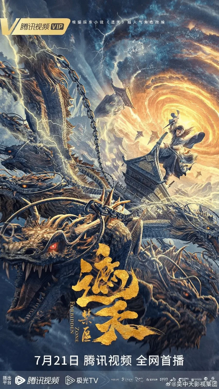 Запретная зона - главный постер