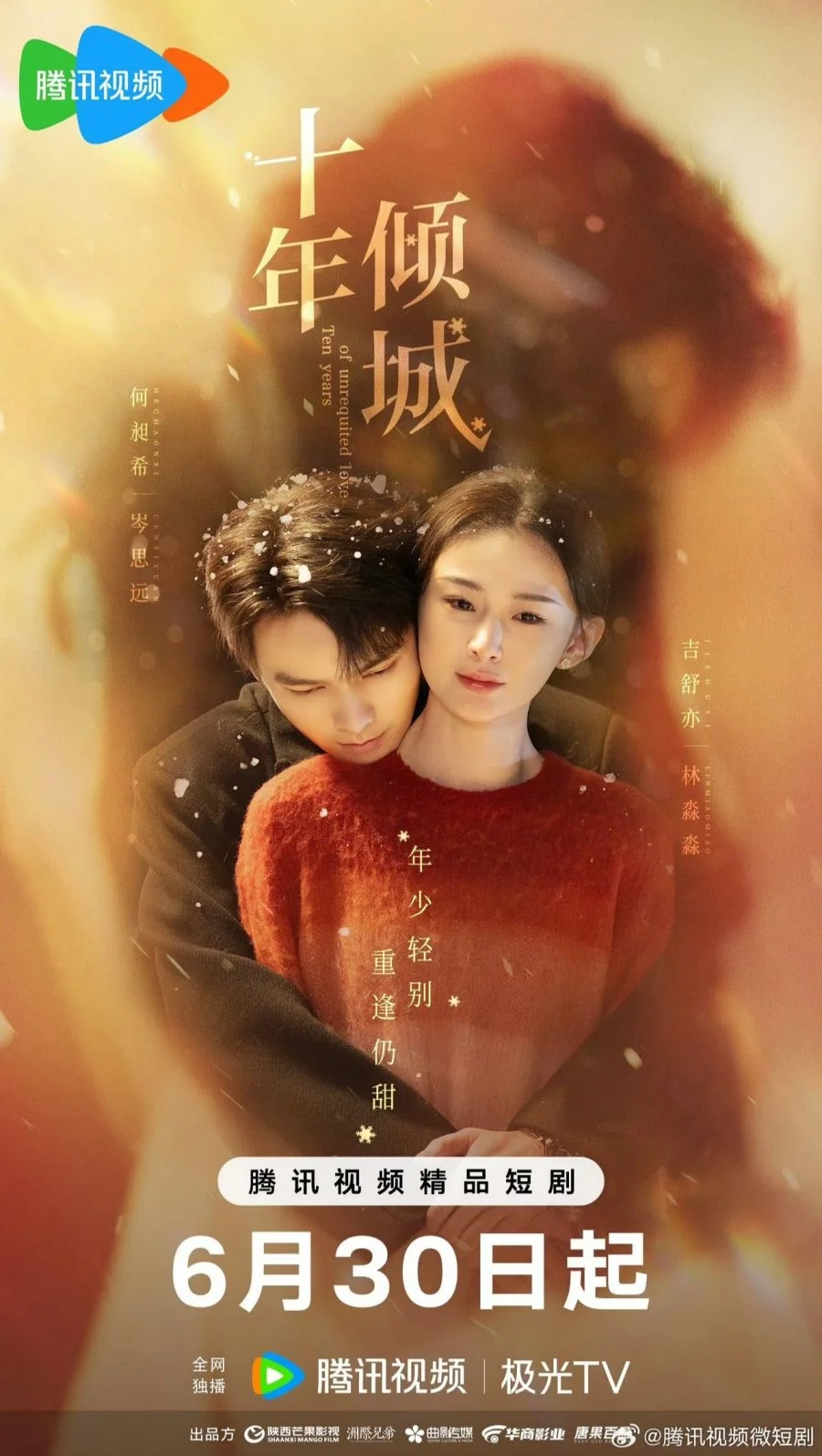 Десять лет неразделенной любви