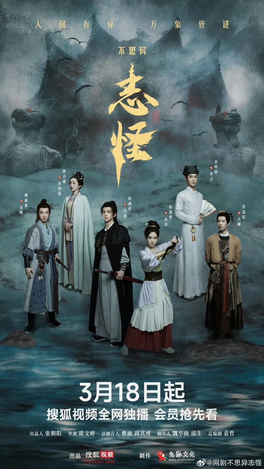 Немыслимое: Странные истории - главный постер