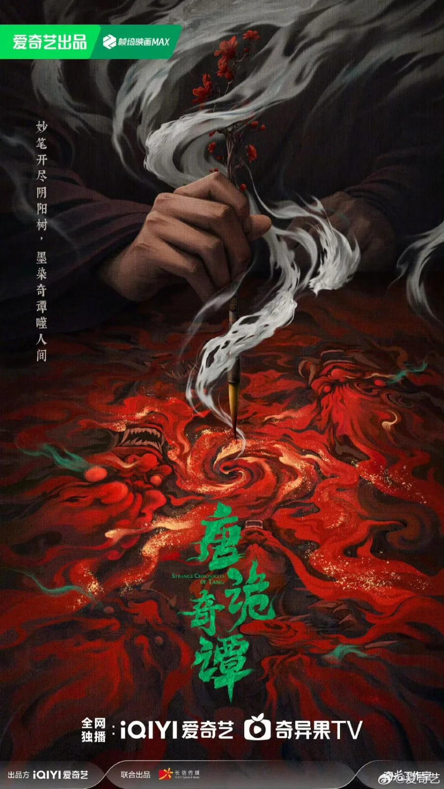 Странные истории династии Тан