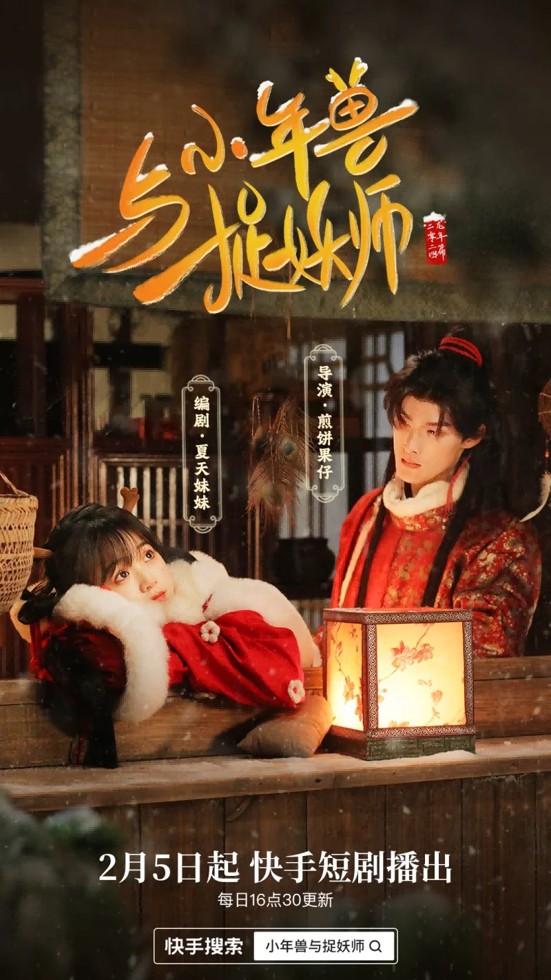 Маленький зверь Нянь и охотник на демонов