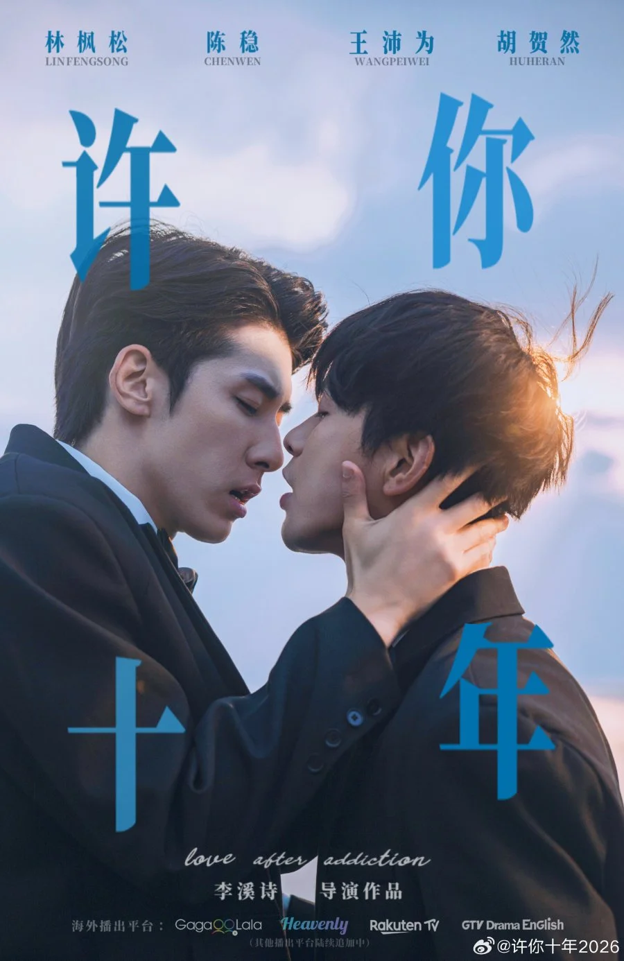 Любовь после зависимости - главный постер