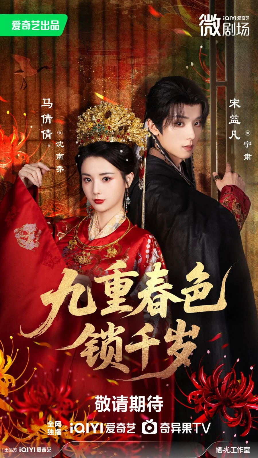 Выйти замуж за евнуха - главный постер