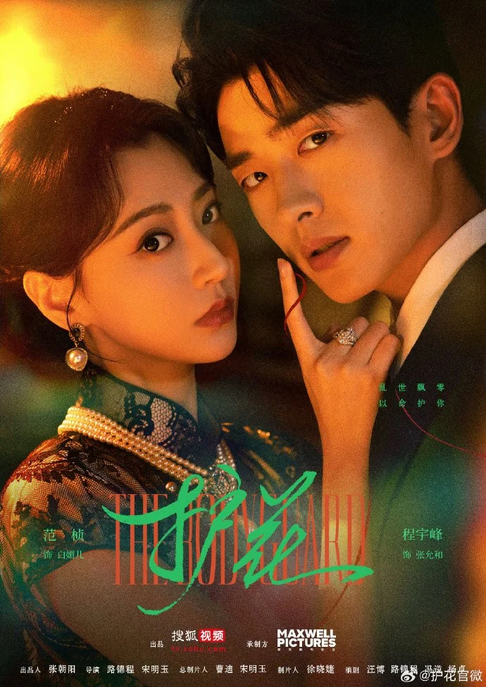 Телохранитель - главный постер